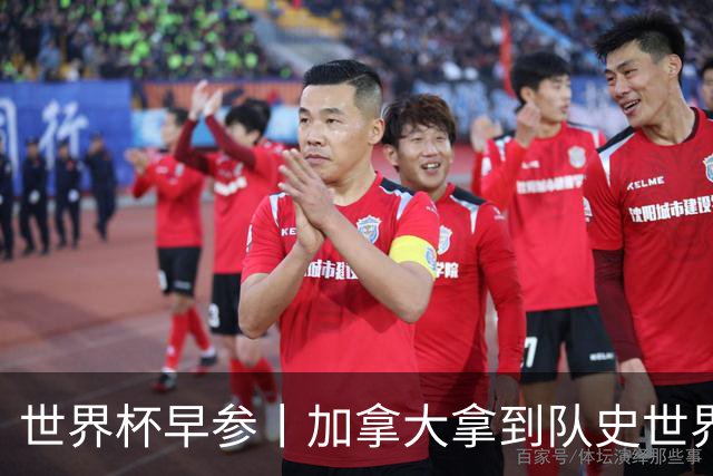 世界杯早参丨加拿大拿到队史世界杯首个积分 开幕式表演翻车大力神杯瘪了 加纳一球员涉嫌强奸被拒绝入境无缘首战